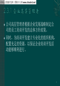 有效的企业员工培训开发专题