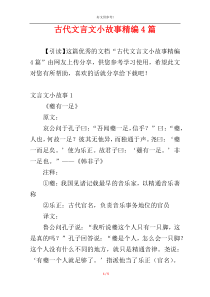 古代文言文小故事精编4篇