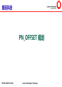 朗讯培训课程-PN_OFFSET 规划