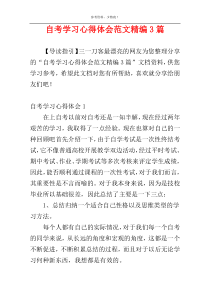 自考学习心得体会范文精编3篇