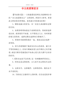 非主流爱情宣言