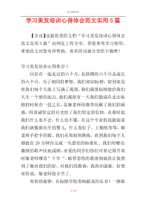 学习美发培训心得体会范文实用5篇