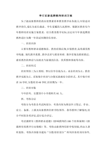 李汀区新选聘教师培训方案