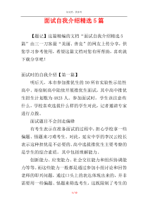 面试自我介绍精选5篇