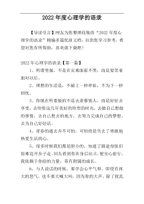 2022年度心理学的语录