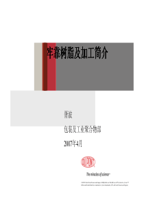 杜邦公司培训资料---0910牢靠