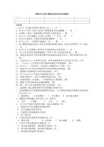 杨桥中心校计算机校本培训考试题