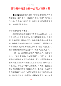 劳动精神培养心得体会范文精编4篇