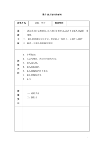 新人培训班新传讲师手册