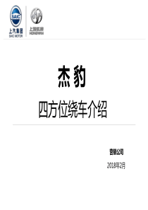 杰豹培训（PDF64页）