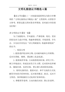 文明礼貌倡议书精选4篇