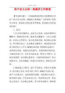 高中语文必修二离骚原文和教案