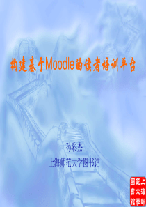 构建基于Moodle的读者培训平台