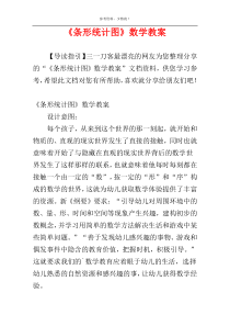 《条形统计图》数学教案