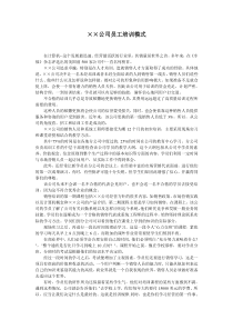 某公司员工培训模式