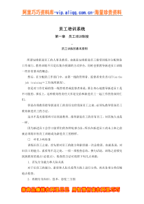 某公司员工培训系统（DOC 15页）