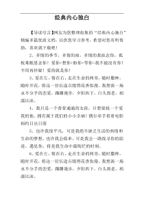 经典内心独白