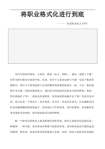 某公司员工职业化培训讲义(1)