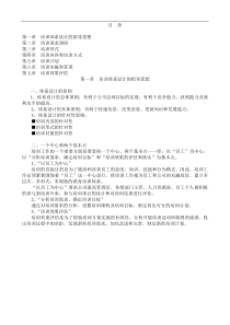 某公司培训体系设计全桉（DOC22页）