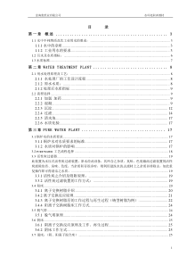 某公司水处理培训教材