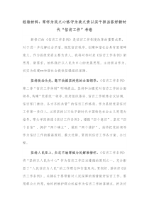 经验材料常怀为民之心恪守为政之责以实干担当答好新时代信访工作考卷