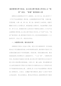 组织部部长学习体会在大局大势中找准工作定位以赶考状态答卷意识躬身入局