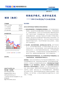 房地产：预期逐步稳定 投资价值显现