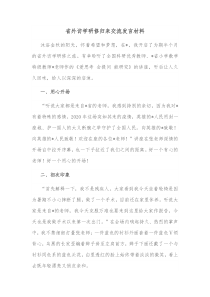 省外访学研修归来交流发言材料