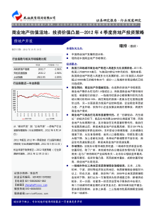 投资价值凸显_XXXX年4季度房地产投资策略