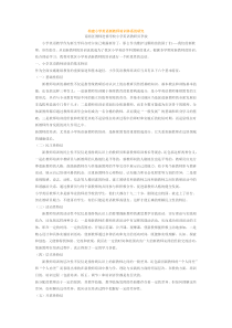 构建小学英语新教师培训体系的研究