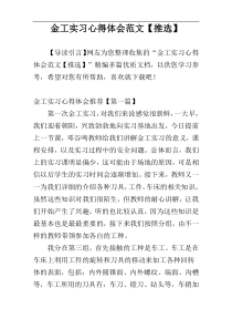 金工实习心得体会范文【推选】