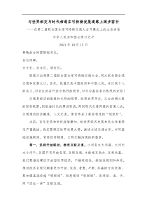 总书记在第二届联合国全球可持续交通大会开幕式上的主旨讲话