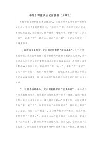 年轻干部座谈会发言提纲乡镇长