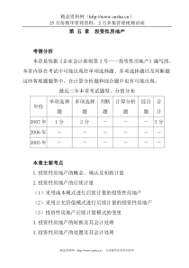 投资性房地产(DOC 13页)