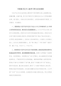 市委副书记中心组学习研讨发言提纲