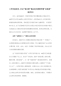 工作交流发言打出组合拳跑出优化营商环境加速度经开区