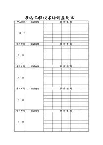 校本培训签到