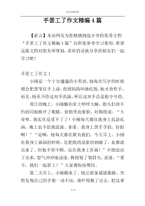 手罢工了作文精编4篇