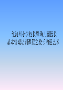 校长培训幻灯片