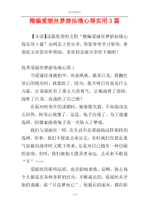 精编爱丽丝梦游仙境心得实用3篇