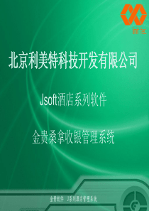 桑拿 培训说明书