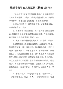 最新唯美早安文案汇聚（精编135句）