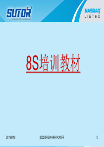 森特集团8s培训教材