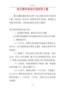 语文课外活动计划实用3篇