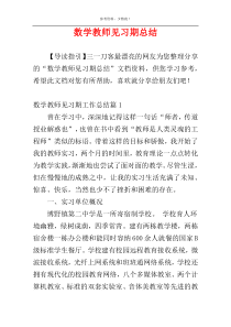 数学教师见习期总结