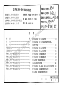 2000沪J801 空调机室外机座板建筑构造