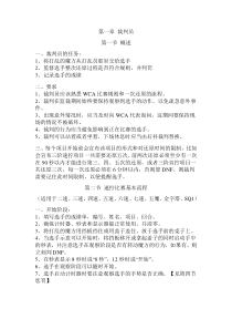 模方比赛裁判员培训