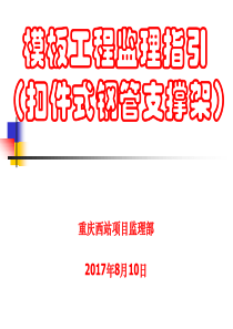 模板工程培训材料