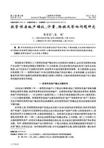 投资性房地产确认、计量、转换及影响问题研究