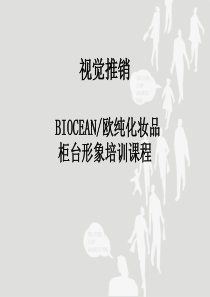 欧纯终端形象培训